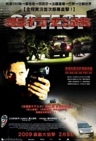 Go Fast - Hong Kong Movie Poster (xs thumbnail)