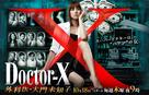 Doctor X ~ Gekai Daimon Michiko ~ - Japanese Movie Poster (xs thumbnail)