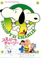 A Boy Named Charlie Brown - Japanese Movie Poster (xs thumbnail)