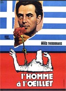 O anthropos me to garyfallo - French Movie Poster (xs thumbnail)