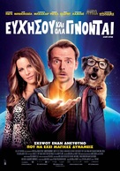 Absolutely Anything - Greek Movie Poster (xs thumbnail)