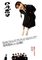 Waruboro - Japanese poster (xs thumbnail)