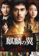 Kirin no tsubasa: Gekijouban Shinzanmono - Japanese Movie Poster (xs thumbnail)