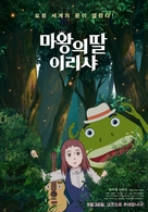 Ireesha, The Daughter of Elf-king - South Korean Movie Poster (xs thumbnail)