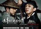 &quot;Yookryongi Nareushya&quot; - South Korean Movie Poster (xs thumbnail)