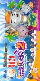 I Love Wolffy 2 - Chinese Movie Poster (xs thumbnail)