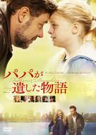 Fathers and Daughters - Japanese Movie Cover (xs thumbnail)