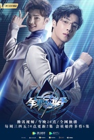 &quot;The King&#039;s Avatar&quot; - Chinese Movie Poster (xs thumbnail)