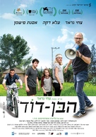 The Cousin - Israeli Movie Poster (xs thumbnail)