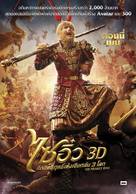 Xi you ji: Da nao tian gong - Thai Movie Poster (xs thumbnail)