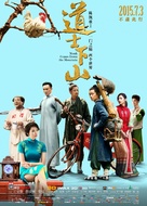 Dao shi xia shan - Chinese Movie Poster (xs thumbnail)