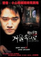 Geoul sokeuro - Taiwanese Movie Poster (xs thumbnail)