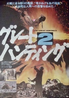 Savana violenta - Japanese Movie Poster (xs thumbnail)