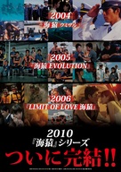 Umizaru 3 - Japanese Movie Poster (xs thumbnail)