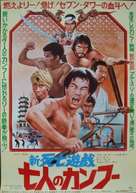 Si wang ta - Japanese Movie Poster (xs thumbnail)