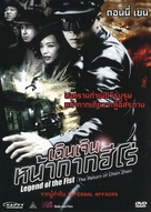 Ye xing xia Chen Zhen - Thai Movie Cover (xs thumbnail)
