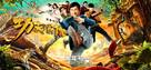 Kung-Fu Yoga - Chinese Movie Poster (xs thumbnail)