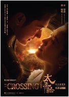 The Crossing - Hong Kong Movie Poster (xs thumbnail)