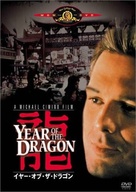 Year of the Dragon - Japanese DVD movie cover (xs thumbnail)