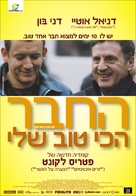 Mon meilleur ami - Israeli Movie Poster (xs thumbnail)
