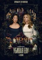 &quot;Killing Eve&quot; - Russian Movie Poster (xs thumbnail)