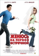 The Pleasure of Your Company - Russian Movie Poster (xs thumbnail)