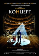 Le concert - Russian Movie Poster (xs thumbnail)