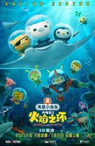 Octonauts: The Ring of Fire - Chinese Movie Poster (xs thumbnail)