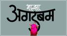 Majha Agadbam - Indian Logo (xs thumbnail)