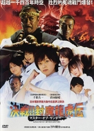 Masut&acirc; obu sand&acirc;: Kessen!! Fuuma ryuuko-den - Taiwanese DVD movie cover (xs thumbnail)