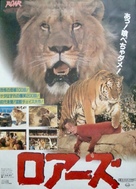 Roar - Japanese Movie Poster (xs thumbnail)