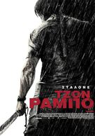 Rambo - Greek Movie Poster (xs thumbnail)