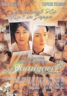 Yomigaeri - Thai Movie Poster (xs thumbnail)