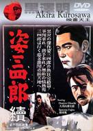 Zoku Sugata Sanshiro - Hong Kong DVD movie cover (xs thumbnail)