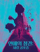 Philophobia: or the Fear of Falling in Love - South Korean Video on demand movie cover (xs thumbnail)