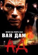 In Hell - Bulgarian Movie Cover (xs thumbnail)