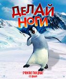 Happy Feet - Russian Movie Poster (xs thumbnail)