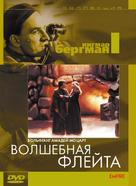 Trollfl&ouml;jten - Russian DVD movie cover (xs thumbnail)