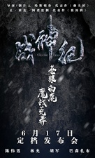 Genghis Khan - Chinese Movie Poster (xs thumbnail)