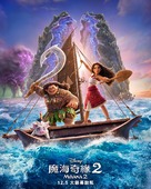 Moana 2 - Hong Kong Movie Poster (xs thumbnail)