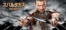 &quot;Spartacus: Blood And Sand&quot; - Japanese Movie Poster (xs thumbnail)