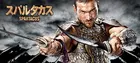 "Spartacus" Poster