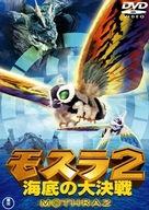 Mosura 2 - Kaitei no daikessen - Japanese DVD movie cover (xs thumbnail)