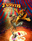 Madagascar 3: Europe&#039;s Most Wanted - Israeli poster (xs thumbnail)