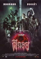 Variety phii chalui - Thai poster (xs thumbnail)