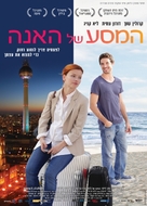 Hannas Reise - Israeli Movie Poster (xs thumbnail)