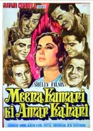 Meena Kumari Ki Amar Kahani - Indian Movie Poster (xs thumbnail)