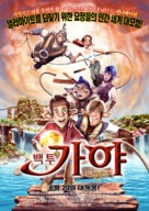 Back To Gaya - South Korean Movie Poster (xs thumbnail)