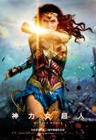 Wonder Woman - Taiwanese Movie Poster (xs thumbnail)