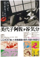 Miyoko Asagaya kibun - Japanese Movie Poster (xs thumbnail)